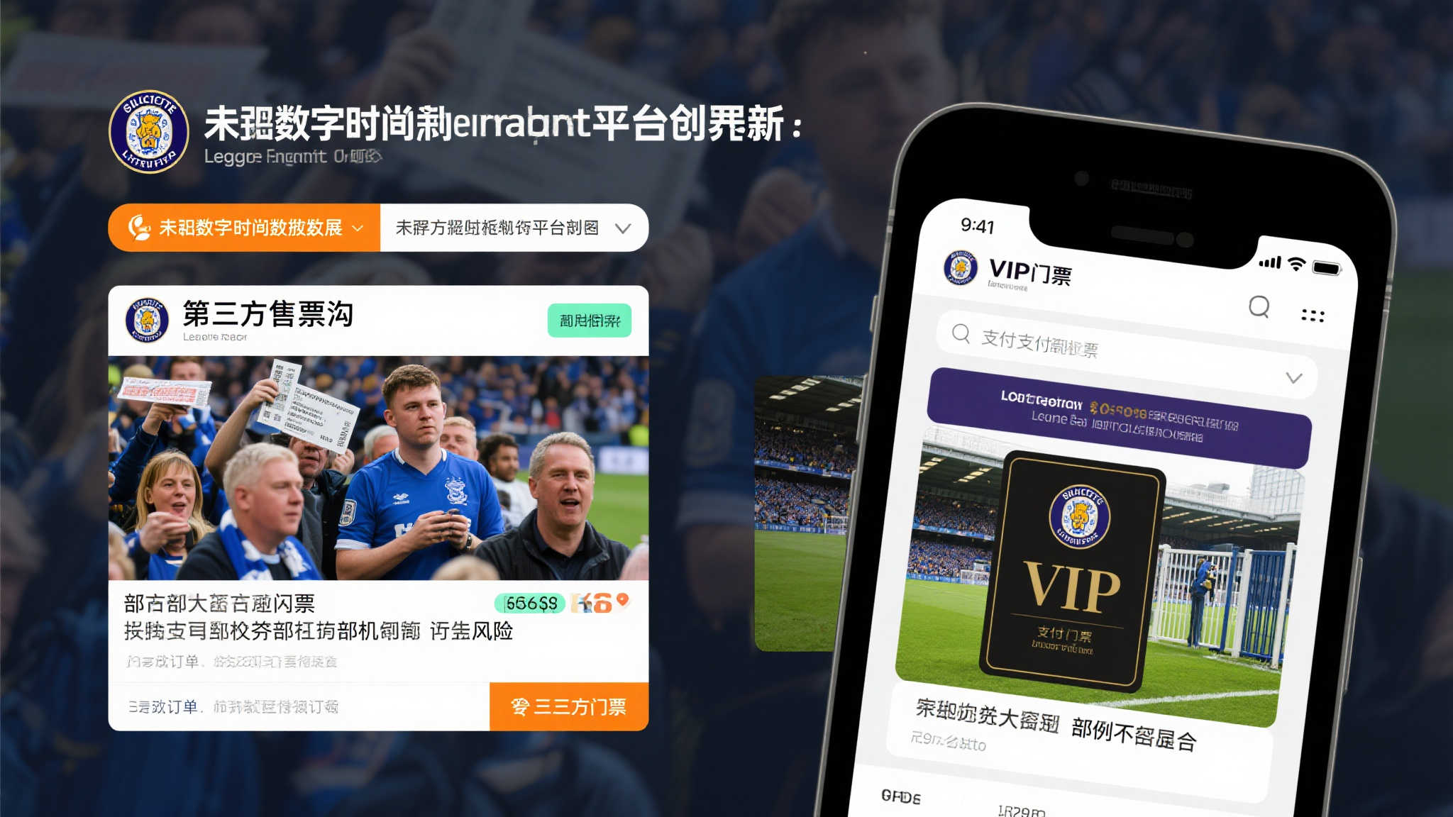 英媒：英超要求切尔西解释其与违规票务平台的关联